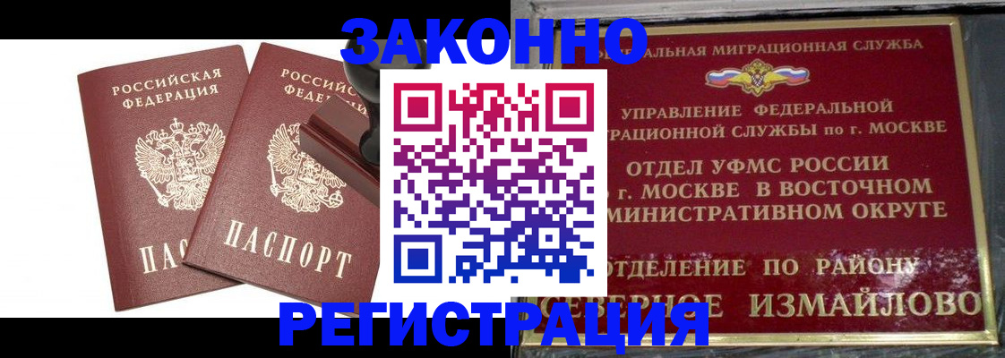 временная регистрация купить в Барыше