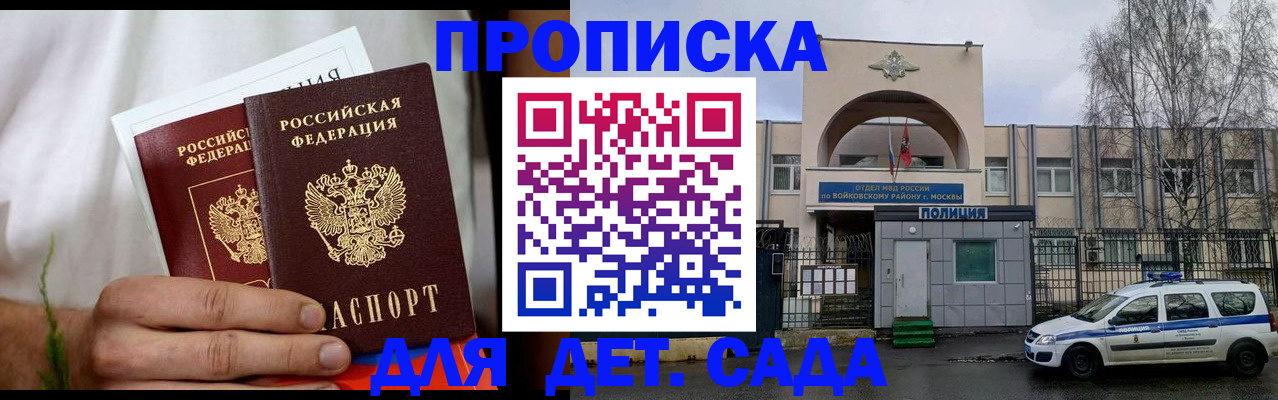 временная регистрация для всех в Барыше